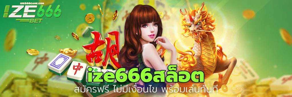 ize666สล็อต